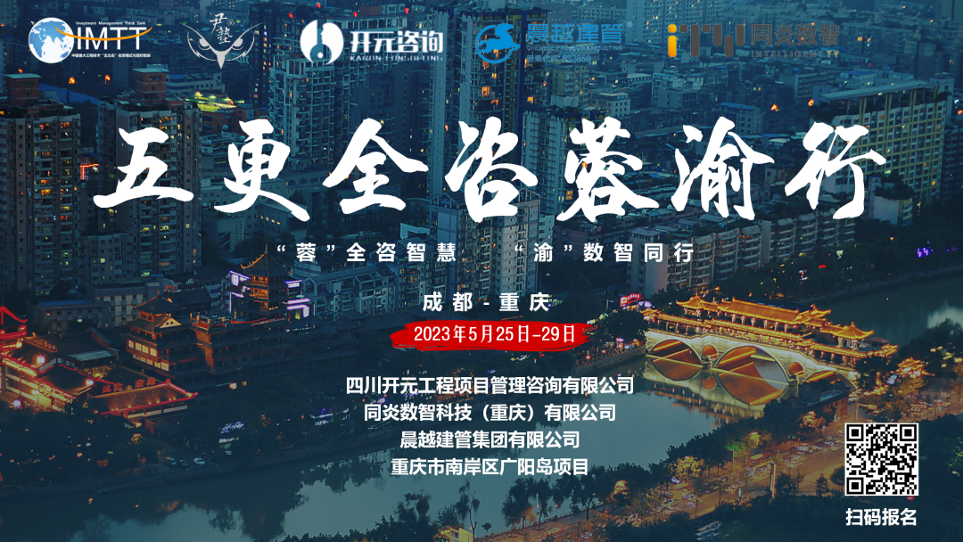 【访学交流】九州官方(中国)总部参加“五更全咨蓉渝”访学活动圆满收官！
